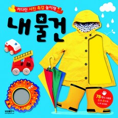 내 물건, 삼성출판사