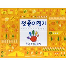 손바닥 미술 대학: 첫 종이접기, 삼성출판사