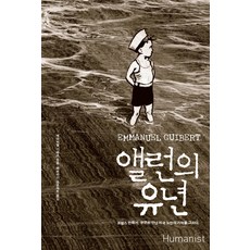 艾倫的童年：法國漫畫家 畫下偶然相遇的美國老人的記憶, 人文主義