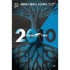 Goldenbouch 2010 太空漫遊, 亞瑟·C·克拉克 著/李知妍 譯