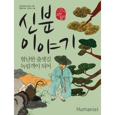 Humanist 身分故事： 成為綠林客的坎坷仕途, 國語領域