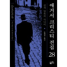 穿棕色西裝的男孩, 金枝, 阿加莎克里斯蒂/劉惠京譯