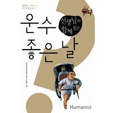 Humanist 與老師一起閱讀的好運日