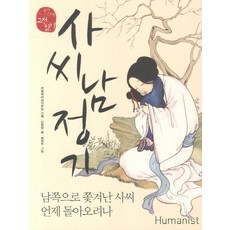 Humanist 謝氏南征記： 被驅逐至南方的謝氏 何時歸來, 國語