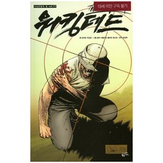 陰屍路 11：獵人之夜, 黃金樹枝