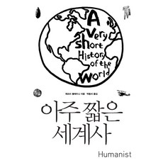 世界小史, 傑弗里·布萊尼 著/朴重緒 譯, 人文主義