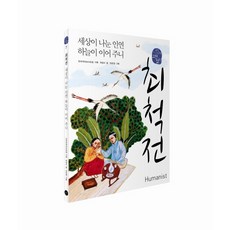 Humanist 崔陟傳 世間分離的緣分 由天連結