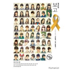 月刊漫畫 BOGO 第9期(2015年4月)：我會記得 我不會忘記..., 人文主義者