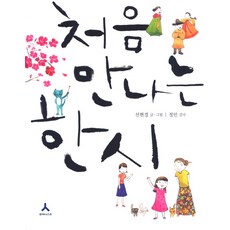 第一次遇見的漢詩, 人文主義