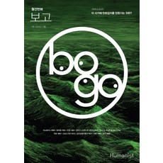 月刊漫畫BOGO (2014年第4期), Humanist