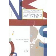 遊牧主義 2, 李珍景 著, Humanist