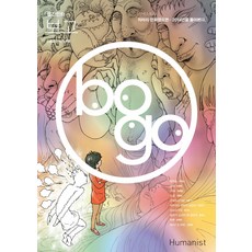月刊漫畫BOGO 6號(月刊漫畫), 人文主義者