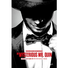 신비의 사나이 할리퀸:애거서 크리스티 재단 공식 완역본, 황금가지