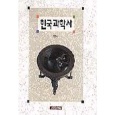 韓國科學史, 科學圖書