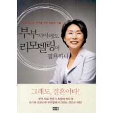 夫妻關係也需要整修, 出版社