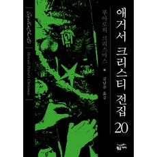 푸아로의 크리스마스, 황금가지