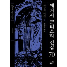 복수의 여신, 황금가지