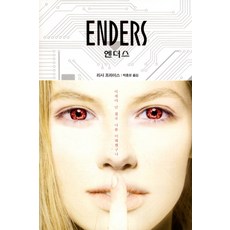 Enders, 金枝