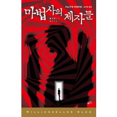 Goldenbouch 魔法師的弟子們, 井上夢人 著/金雅英 譯