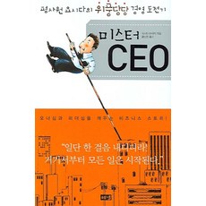 미스터 CEO, 해냄출판사
