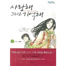 愛你 記住你 2, 黃金羅盤