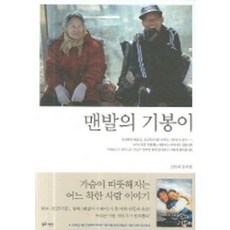 맨발의 기봉이, 황금나침반