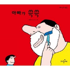 아빠가 쓱쓱, 파랑새