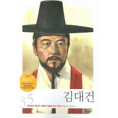 김대건, 파랑새