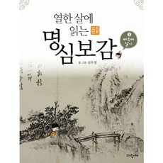 Parangsae 明心寶鑑. 2： 學習與生活