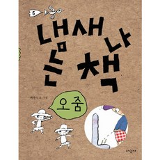 Parangsae 有味道的書 5： 尿, 臭書