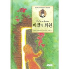 비밀의 화원 (이삭줍기주니어 2), 파랑새어린이
