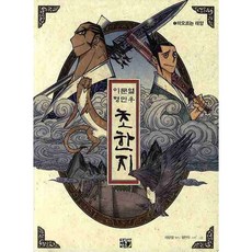 Lee Moon Yeol Hyung Min Woo 超韓紙1:升起的太陽, 大猩猩盒子（Biryongso）