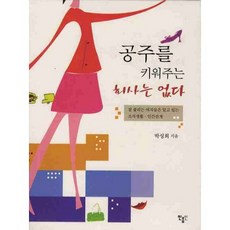 minumin 沒有公司會把你當公主養：職場強者才知道的組織生活與人際關係, 朴成熙 著