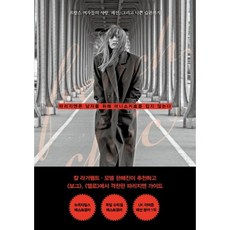 巴黎女人不為男人穿迷你裙：法國女人的愛情 時尚 以及壞習慣, 民音人, 卡洛琳·德·麥格雷,安·貝雷,蘇菲·瑪斯,奧黛麗·迪萬 合著/許鳳錦 譯