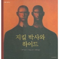 化身博士, 少年青鳥