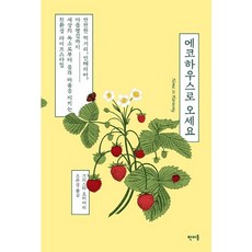 에코하우스로 오세요, 판미동