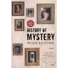 Panmidong 神秘學的歷史：21世紀心靈研究的聖經, 金起泰 著