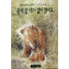 熊沒有地方住了(觀察繪本), 青鳥, 請參考詳細說明