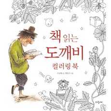 愛讀書的鬼怪著色書, 青鳥