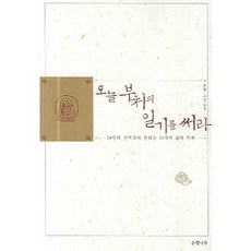 오늘 부처의 일기를 써라, 은행나무
