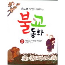 똥으로 무장한 멧돼지, 파랑새