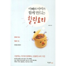 아빠와 아이가 함께 만드는 힐링요리, 원앤원스타일