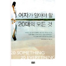 20幾歲女孩該知道的一切, 海印出版社