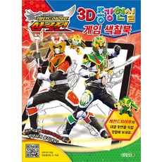 레전드히어로 삼국전 3D 증강현실 게임 색칠북, 예림아이