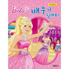 배우가 될래요!, 예림아이