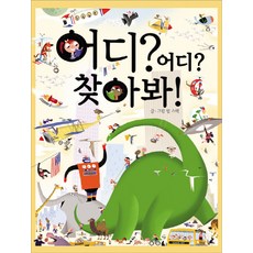 어디? 어디? 찾아봐!, 예림아이