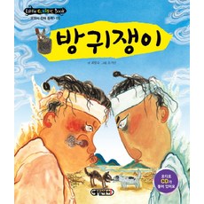 방귀쟁이, 예림아이