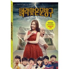 벼락 맞은 문방구:당신에게 필요한 초능력을 팝니다, 종이비행기