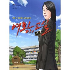 여왕의 교실 1:바꿀수 없다면 살아남아라, 종이비행기