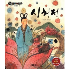 심청전, 예림아이